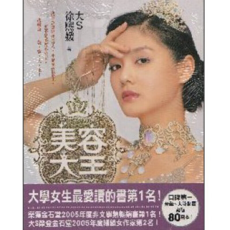 预订台版 美容大王 各种美容保养技巧大Ｓ塑身美妆