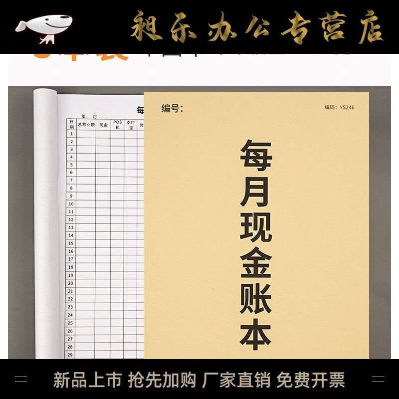 西越图每月现金账本生意记账本店铺商用a4收入营业额餐饮出货服装店多