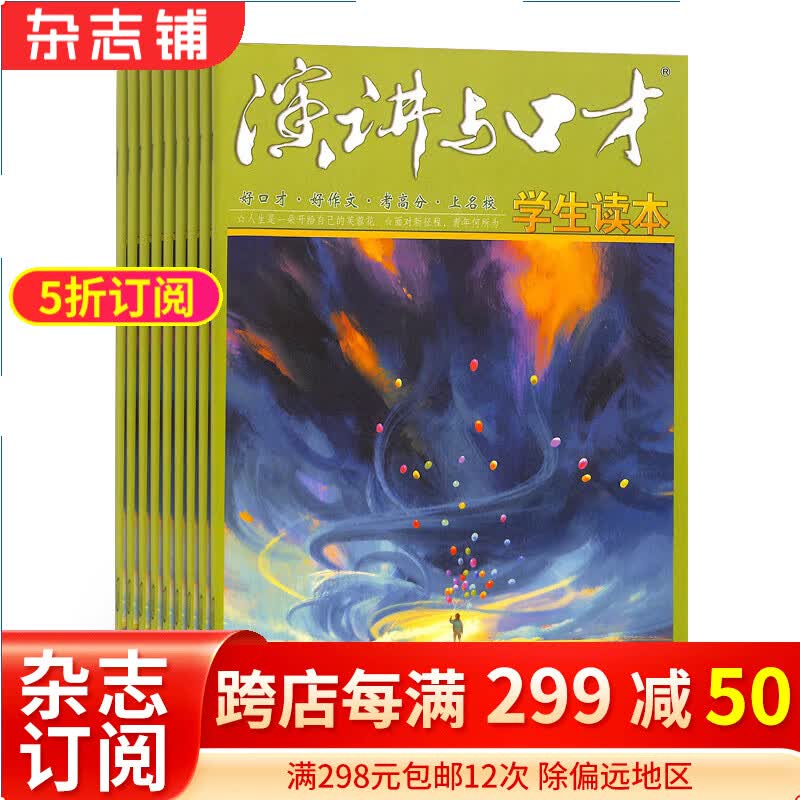 演讲与口才学生版杂志 2024年一月起订阅 1年共12期  口语交际的书 12-15岁青少年读物  口语交际辅助材料 文学文摘期刊 培养语言表达水平和交际能力 塑造孩子性格 杂志铺怎么样,好用不?