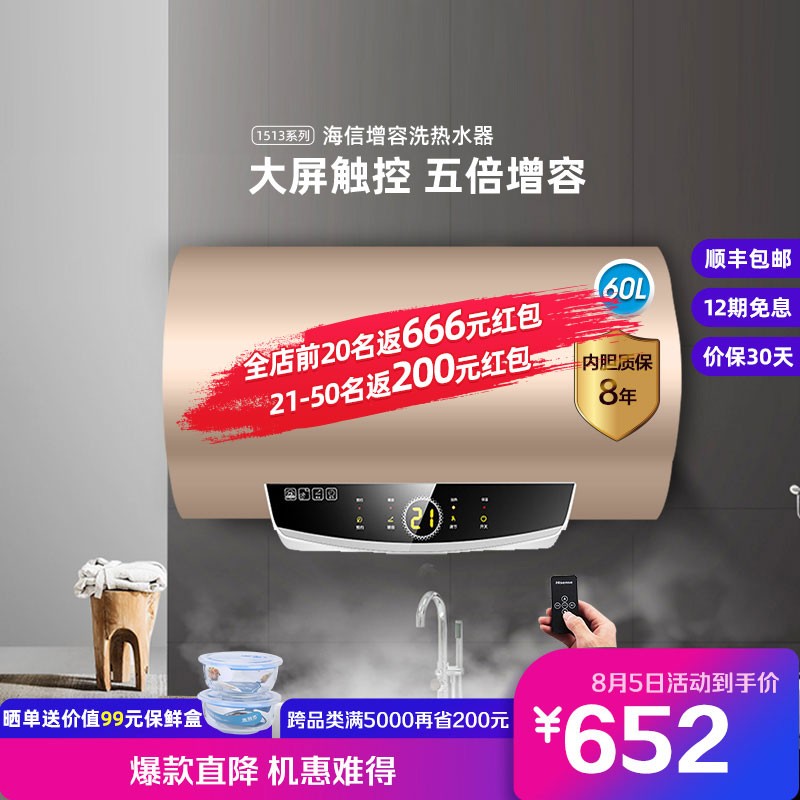 海信（Hisense）50升60升80升电热水器2000速热5倍增容遥控触摸大屏节能安全防电1513 DC60-W1513/60升