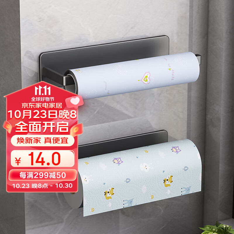雅高 厨房纸巾架壁挂卷纸架厨房用纸架免打孔置物架挂钩单个装怎么看?