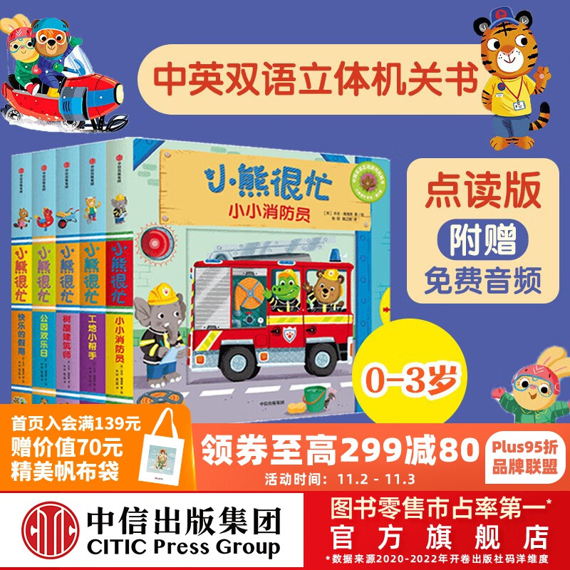 包邮 小熊很忙系列 第3辑【0-3岁】（套装5册）点读版 本吉戴维斯  中信出版社图书怎么样,好用不?