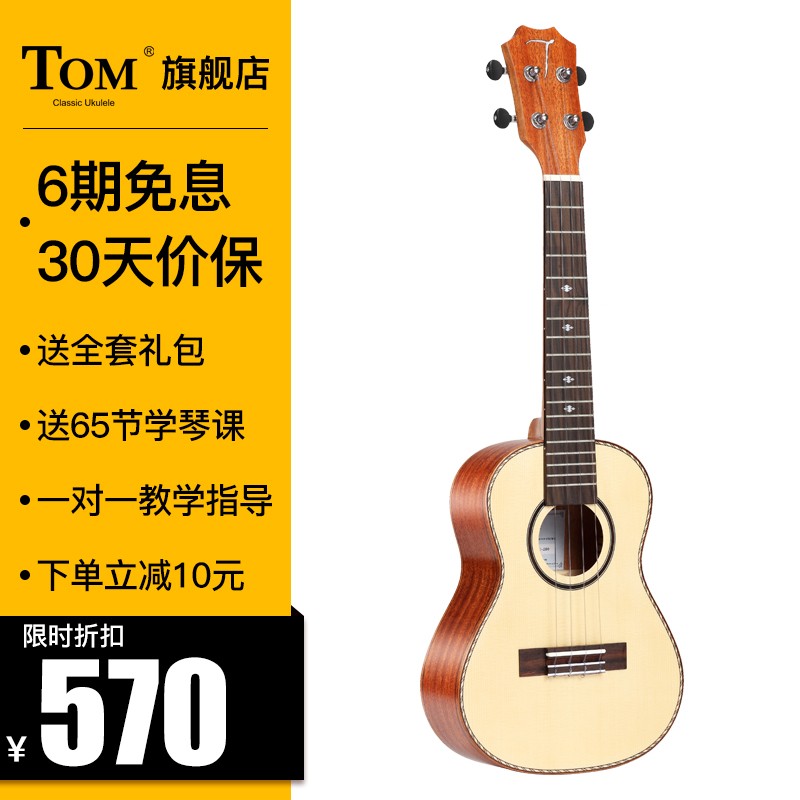 【旗舰店】Tom ukulele单板尤克里里初学者乌克丽丽小吉他云杉木TUC280 23寸TUC280