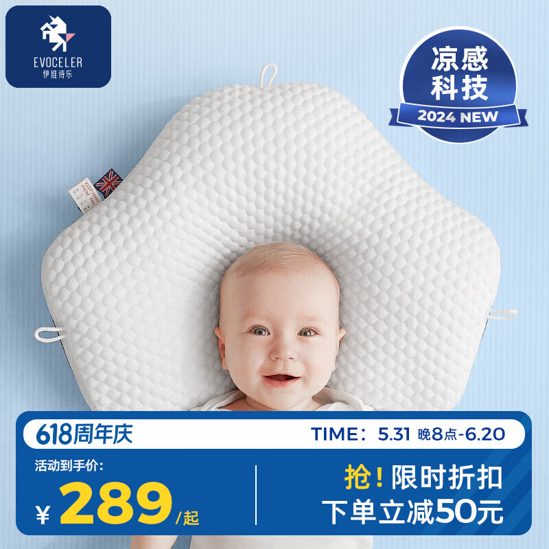 EVOCELER婴儿枕头0-1岁定型枕安抚枕头婴儿透气舒服亲肤枕头儿童节礼物