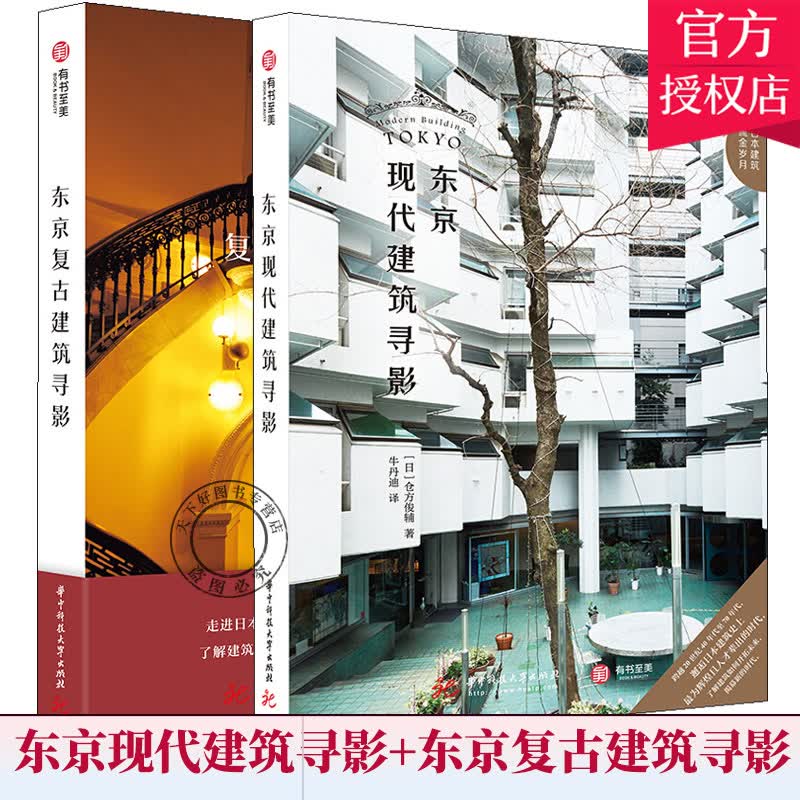 东京复古建筑寻影 月从江湖末期明治到大正日本建筑艺术20世纪40年代