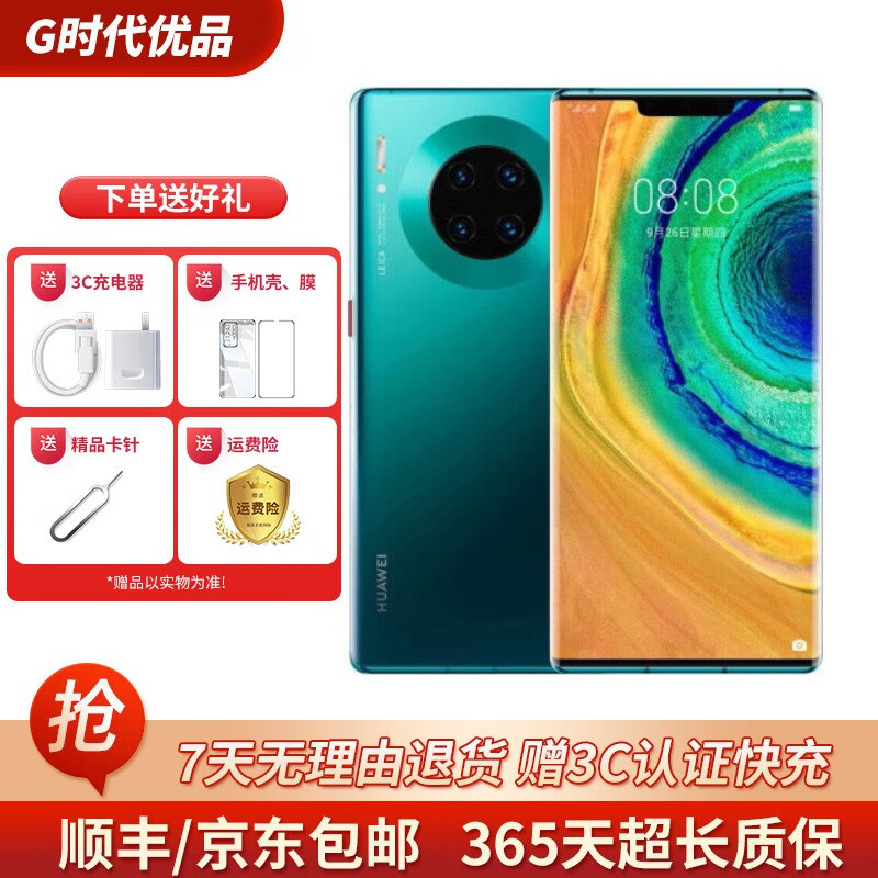 huawei mate30pro麒麟990芯片4g/5g全网通二手手机 华为5g手机 翡冷翠