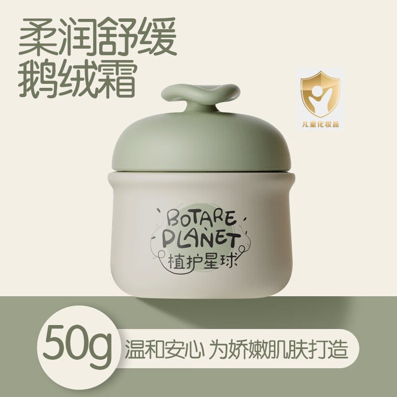 植护儿童面霜宝宝护肤 滋润保湿霜 新生儿擦身体乳儿童霜 【四季柔润】舒缓鹅绒霜50g*1罐