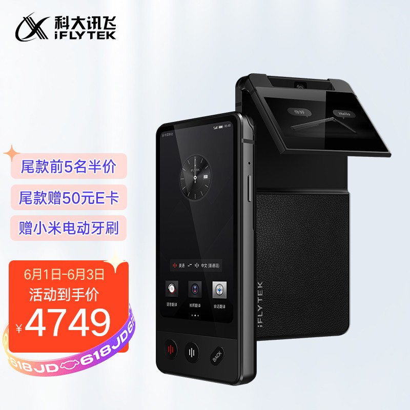 科大讯飞双屏翻译机怎么样?怎么样?为你揭开神秘的面纱!daaamdchaklw