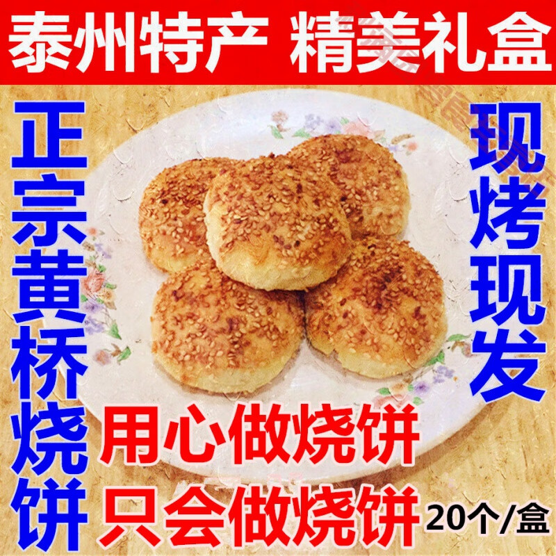 弘美干江苏泰州姜堰泰兴黄桥特产正宗多种馅儿20个装现做现发a 5肉松