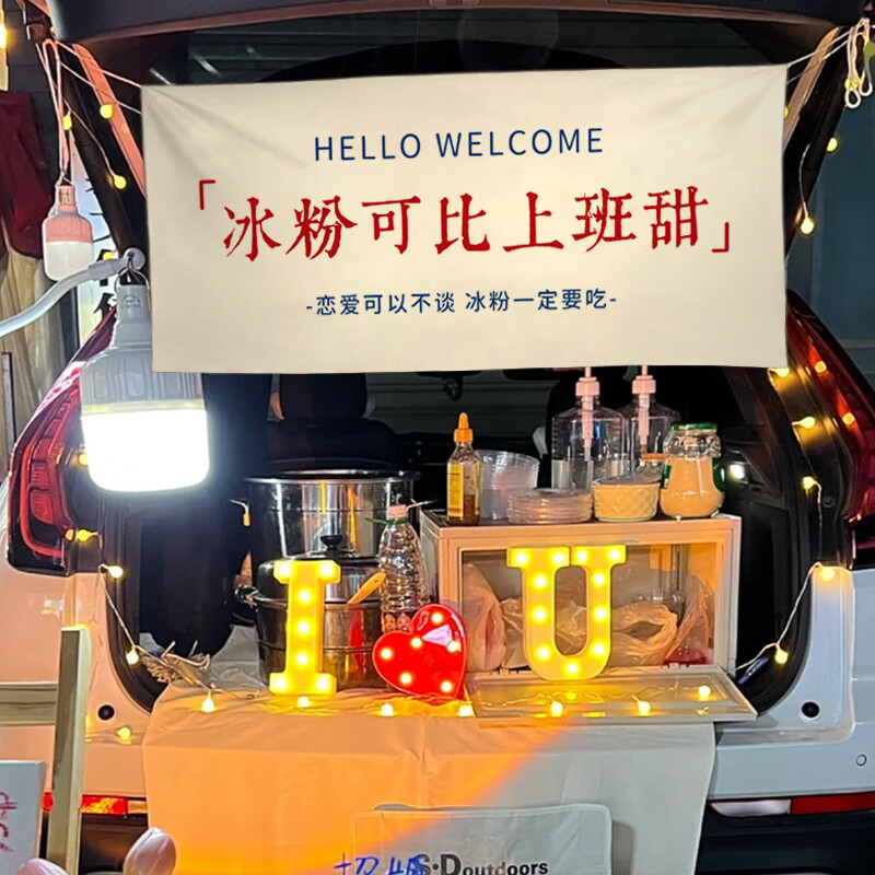 思依然(siyiyan)摆摊挂布网红街边夜市集市甜品横幅招牌冰粉烤肠出摊