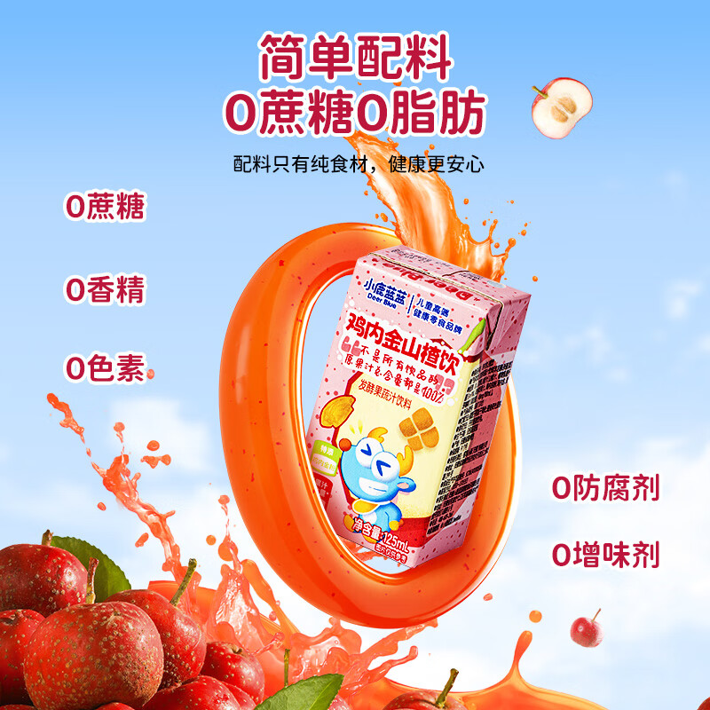 小鹿蓝蓝梨汁山楂汁清润5层保鲜材质不加香精色素防腐剂原果汁总含量100% 【鸡内金山楂饮】 125ml*12盒