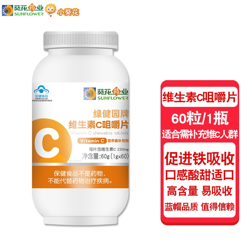 小葵花 维生素C咀嚼片香橙味 vc片维c VC保健品 60片装