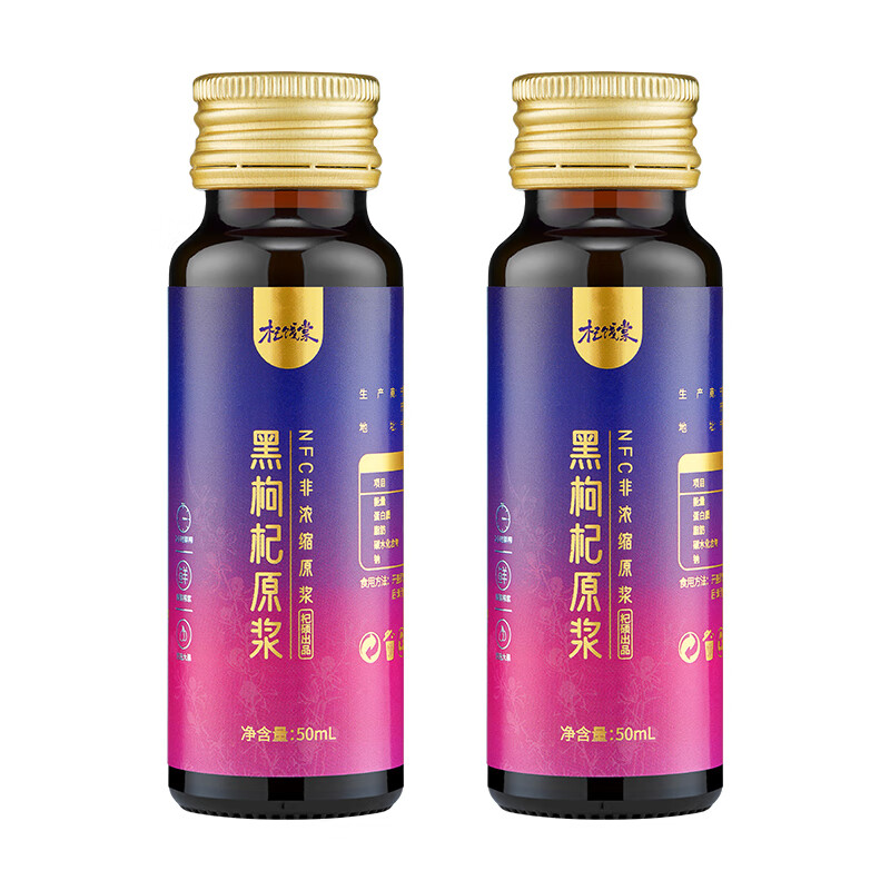 杞硕 黑枸杞原浆鲜果黑构拘杞子原浆汁液枸苟纪饮品过节送礼物 黑枸杞原浆1盒(50ml*10瓶)