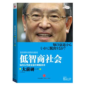 低智商社会【正版图书】