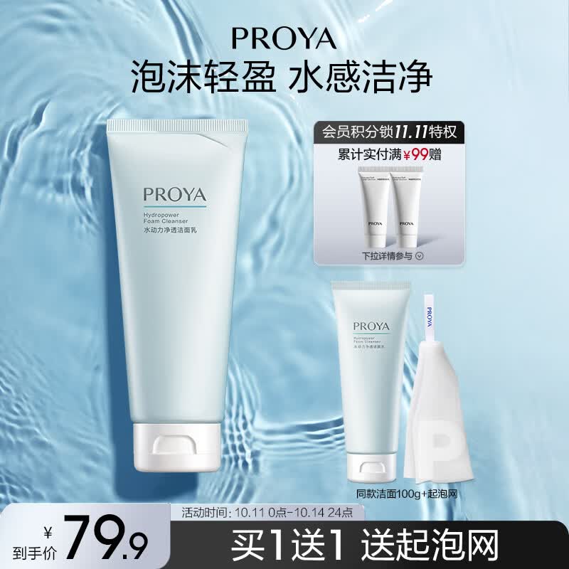 珀莱雅氨基酸洗面奶 氨基酸深层清洁洗面奶女男洁面乳100g高性价比高么？