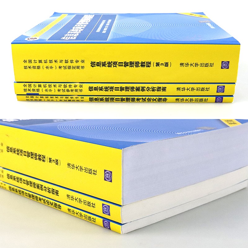 信息系统项目管理师教程+案例分析指南+考试论文指导 计算机考试详情图