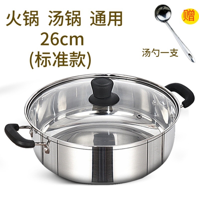 不锈钢加厚汤锅具电磁炉蒸煮专用火锅盆家用烧水煮小煮锅燃气蒸锅 26cm锅 单底款1-2人