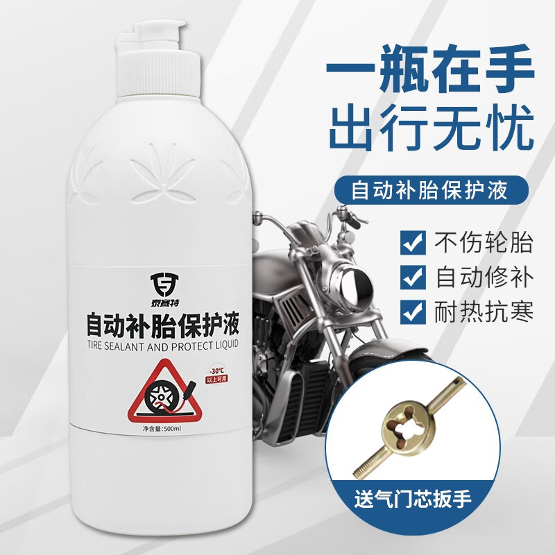 ̩�������䲹̥Һ-30�㲻��������̥�Բ�Һ��������Ħ�г��綯�� ��̥�Բ�Һ-30�� 500ml