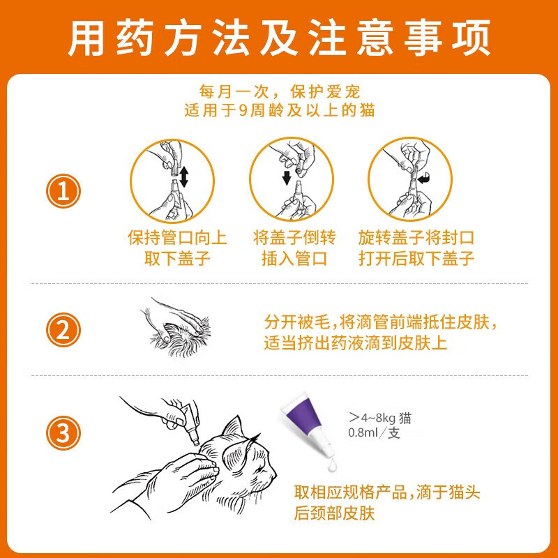 爱沃克 驱虫药猫 体内体外驱虫滴剂猫内外同驱 爱沃克 大猫用4-8KG(整盒三支装)