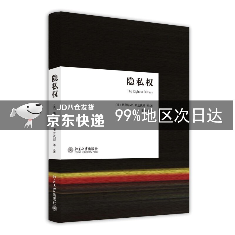 隐私权