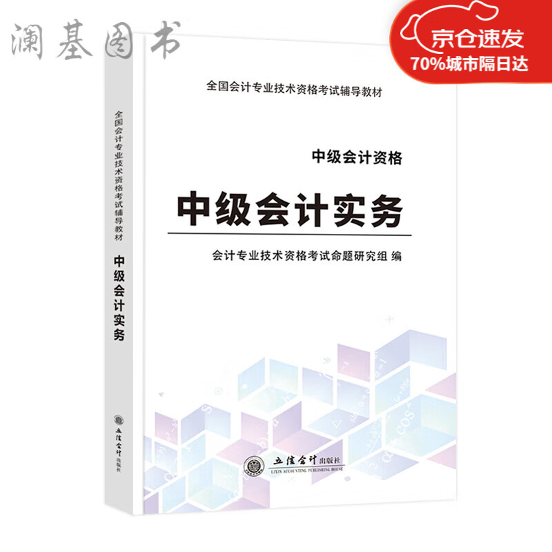 年高級會計師教材_高級物流師教材_2015年會計中級職稱教材