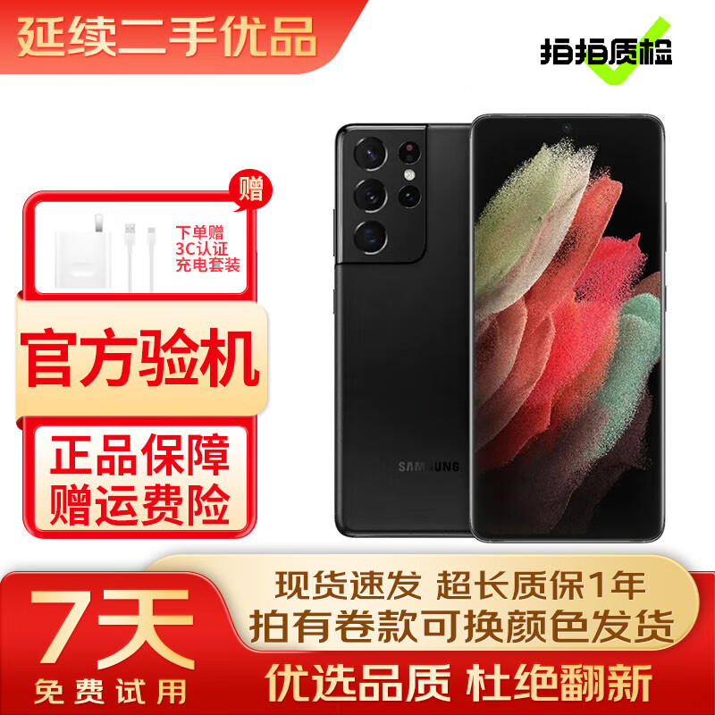 三星galaxys21 ultra 5g(sm-g9980)双模5g骁龙888 二手手机 幽夜黑