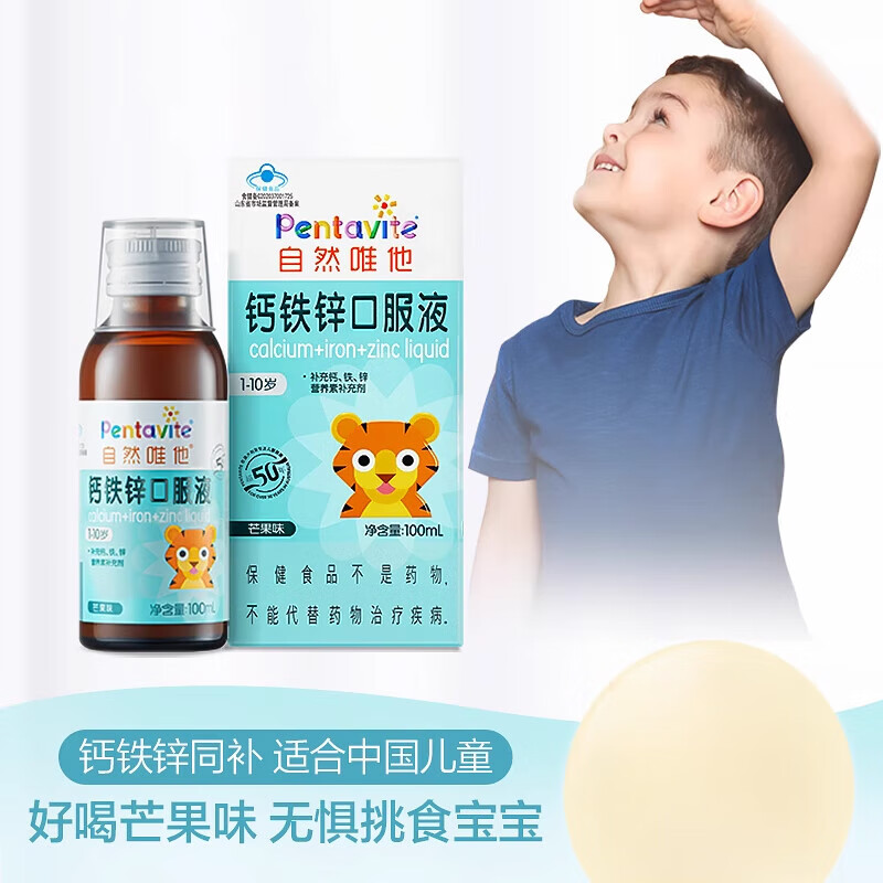 自然唯他pentavite钙铁锌宝宝补钙儿童钙婴幼儿乳钙补锌口服液 钙铁锌