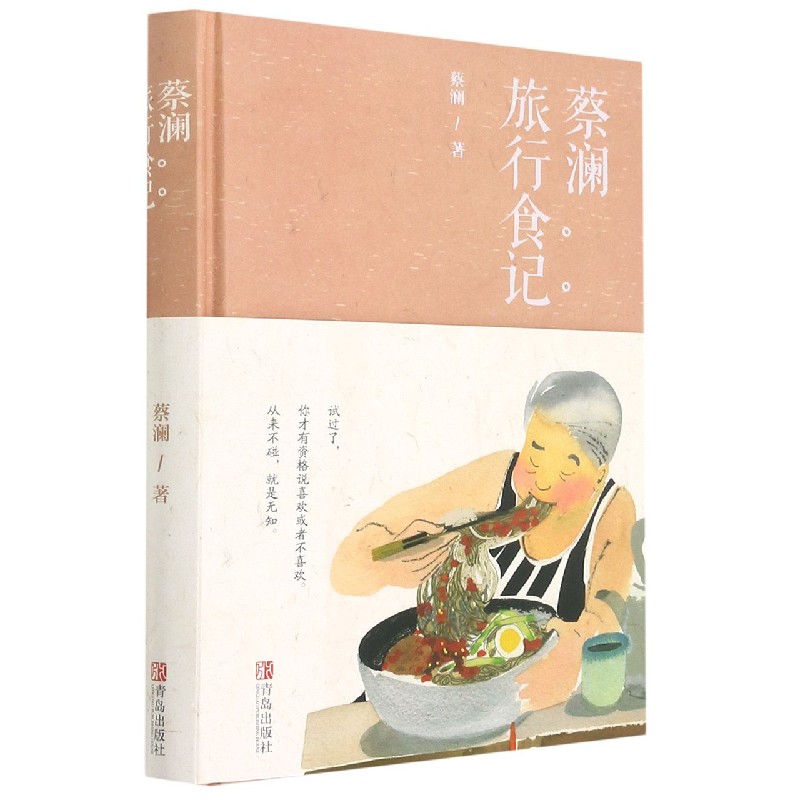 蔡澜旅行食记(精)