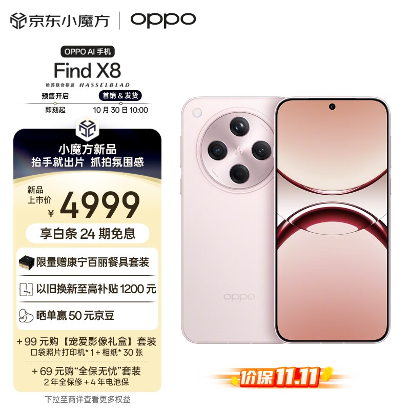 OPPO Find X8 16GB+512GB 气泡粉 无影抓拍 超轻薄直屏 天玑9400 AI一键问屏 5630mAh冰川电池 5G 手机