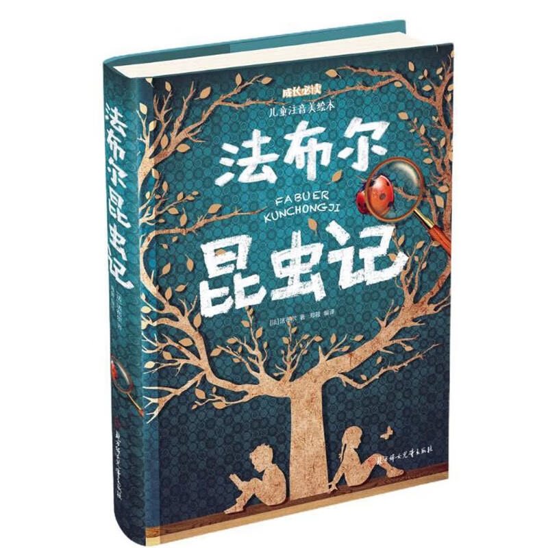 正版精裝 成長必讀 法布爾昆蟲記兒童圖書兒童注音美繪本 7-10歲小學生暑假閱讀暑假課外書課外暑假自主閱讀暑期假期讀物ZF