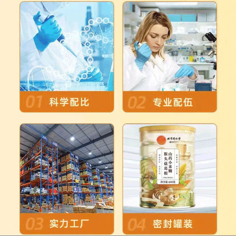 北京同仁堂猴头菇葛根山药小米糊600克营养早餐代餐粉 猴头菇葛根山药小米糊600克:3罐装【基础装】