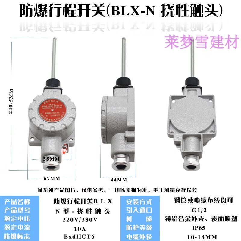 鹏艾鑫ex防爆行程开关 防爆限位开关 dlxk-211 lx5-211 iic系列 防爆