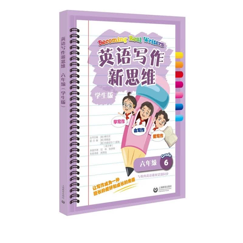 好好好英语写作新思维 六年级（学生版）好好好