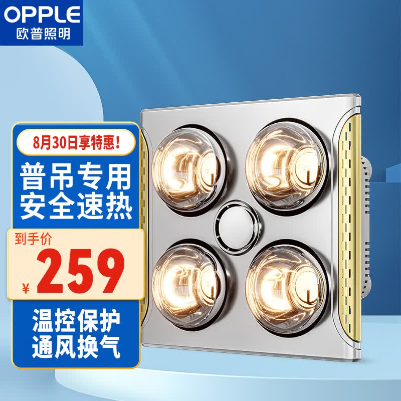 欧普照明（OPPLE） 安全灯暖多功能浴霸卫生间浴室适用 普通吊顶属于什么档次？
