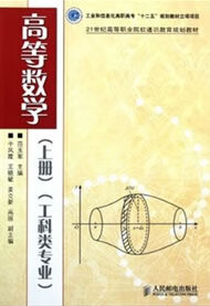 高等数学