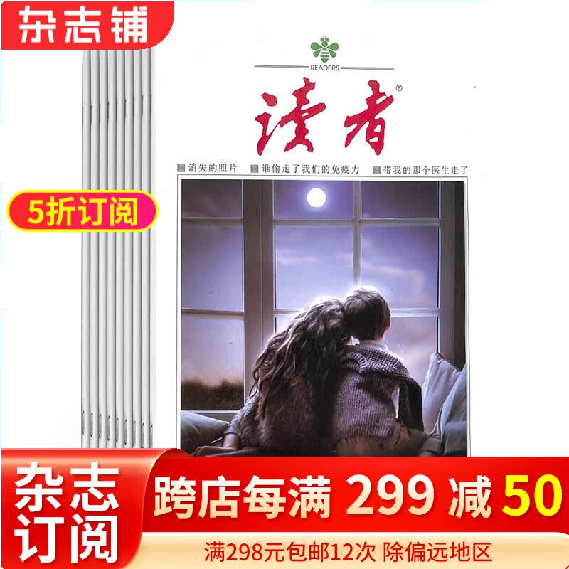 读者上半月刊杂志 2024年1月起订阅 1年共12期 全年订阅 青年文学文摘书籍 青春美文 中学生作文素材积累书籍 青年文学文摘课外阅读期刊正版初高中生作文素材 心灵鸡汤 杂志铺每月快递使用感如何?