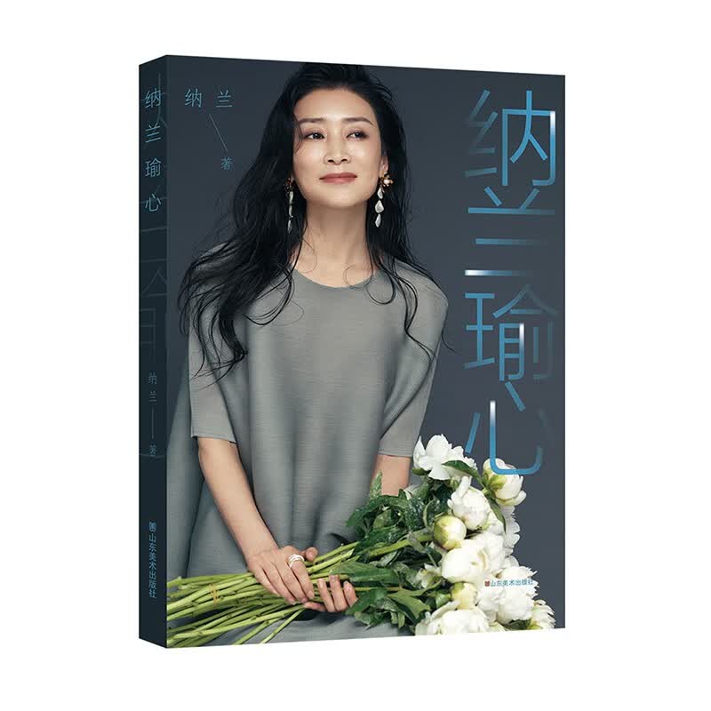 纳兰瑜心详情图