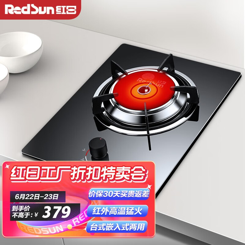 红日 Redsun 红外线燃气灶煤气灶 燃气灶哪个好 历史价格 红日 Redsun 红外线燃气灶煤气灶 燃气灶哪个好 历史价格