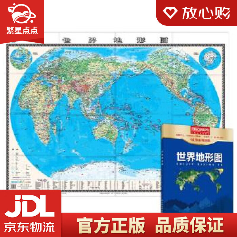 【新华书店正版图书】新版 世界地形图 1.0680.745米 盒装易收纳 世界地图地形版 地 正版图书