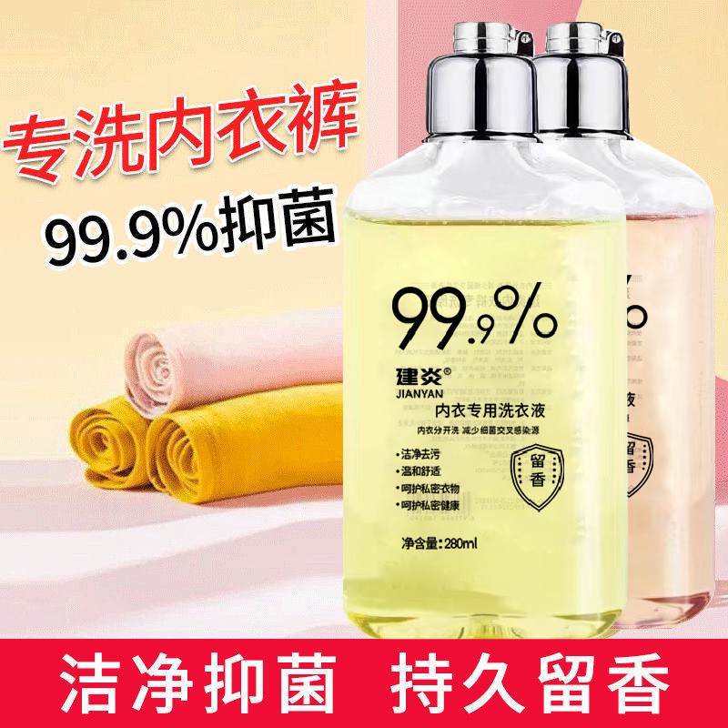 京侠 贴身衣物专用清洗液280ml 洗衣液2瓶