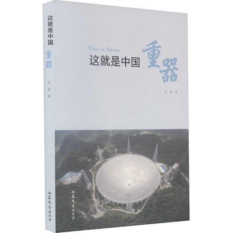 这就是中国·重器