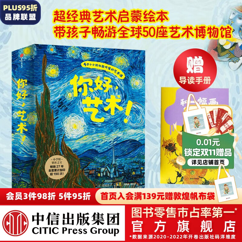 【赠导读手册】包邮 你好 艺术 （套装13册） 4岁小孩也能听懂的艺术课 结城昌子  艺术启蒙绘本 世界名画  中信怎么看?