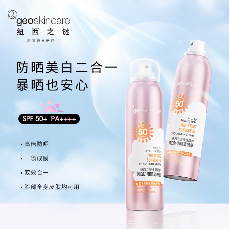 纽西之谜（geoskincare）纽西之谜美白防晒喷雾二合一女学生面部保湿全身通用防晒黑SPF50 多重防护美白防晒隔离喷雾120ml