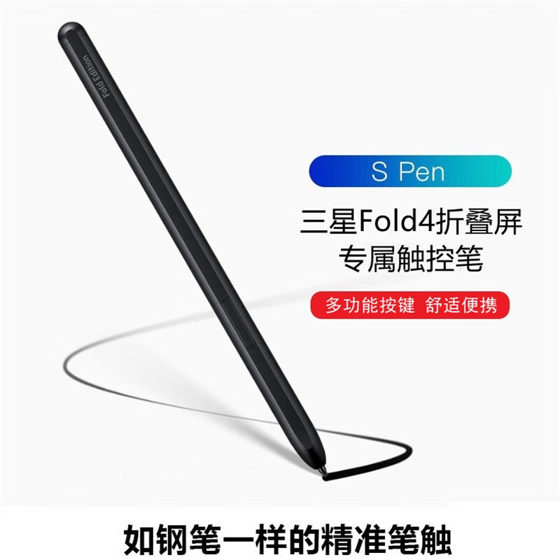 三星w23触控笔s pen连接折叠屏手机适用z fold4/fold3/w22手写笔 三星