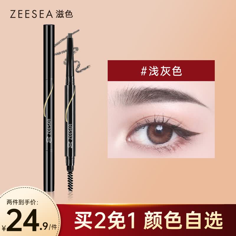 第2件0元 Zeesea 滋色双头立体眉笔不易脱色是非防水防汗持久不晕染姿色眉粉眉笔浅灰色 虎窝购