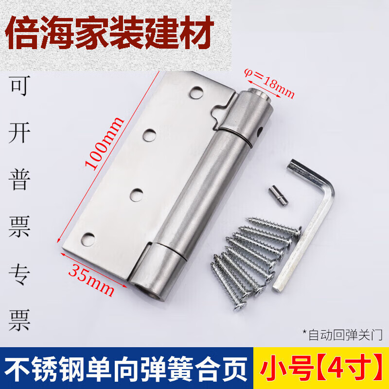 不锈钢自动关门合页单弹簧合页自由门单向弹簧合页自动回弹闭门的