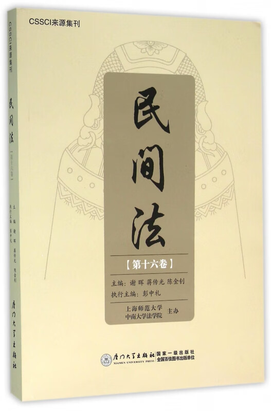 民间法(第16卷)
