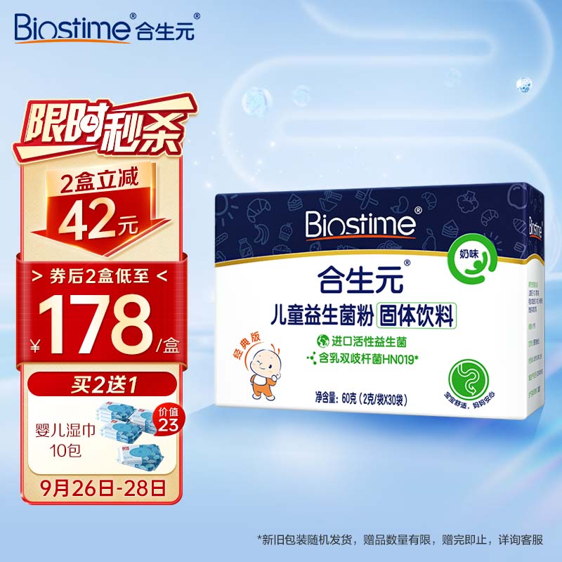 合生元（BIOSTIME）益生菌粉(益生元)奶味30袋装 含乳双歧杆菌 亲和肚肚（法国进口菌粉 活性益生菌 ）