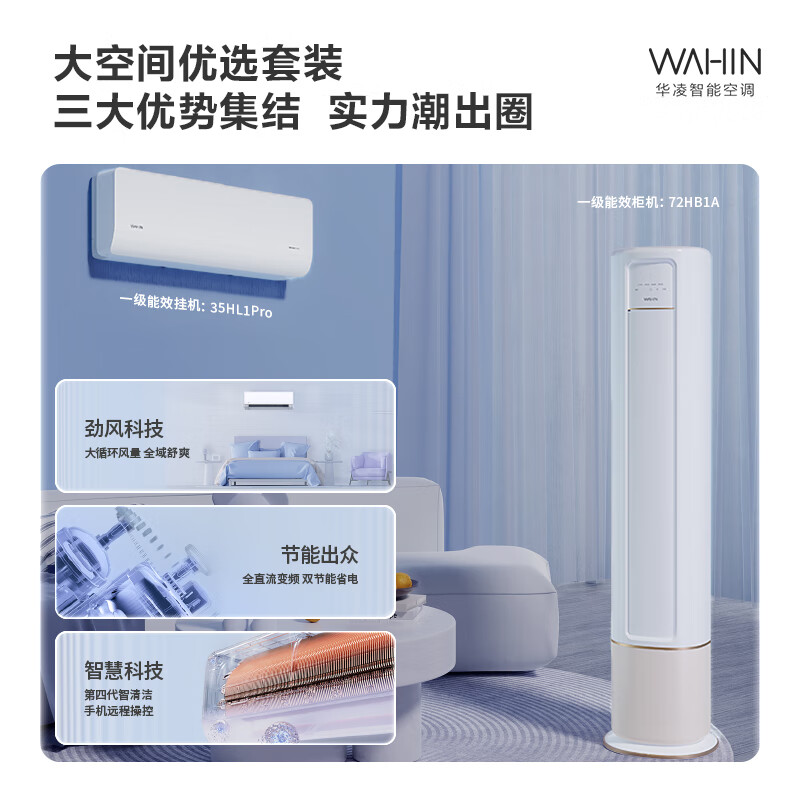 华凌 3匹柜机+1.5匹挂机空调柜机怎么样？值得买吗？有哪些优势卖点-图片4