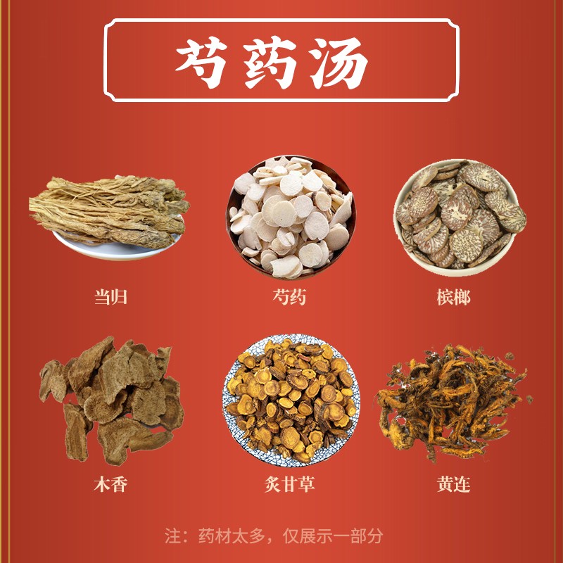 万日红经典方 芍药汤 清热燥湿 现抓现配中药 调气和血 一剂装